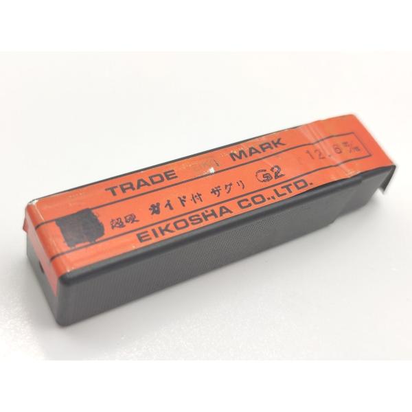 中古 栄工舎 超硬ガイド付ザグリ G2 12.6m/m
