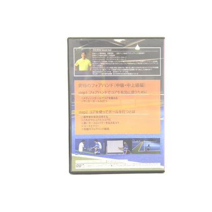 究極のフォアハンド 中級・中上級編 テニス DVD