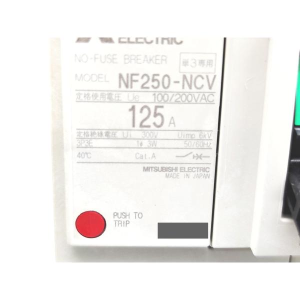 新品 三菱 MITSUBISHI NV250-NCV 100/200VAC 3P 125A