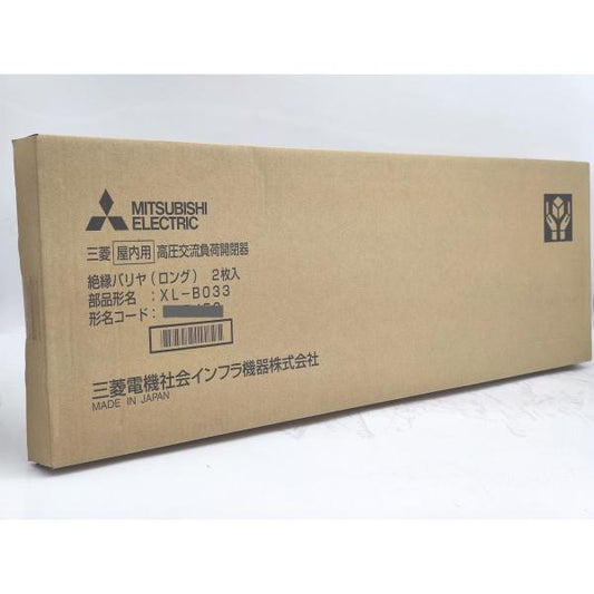 新品 三菱 MITSUBISHI 屋内用高圧交流負荷開閉器 絶縁バリヤ（ロング） XL-B033 2枚入り