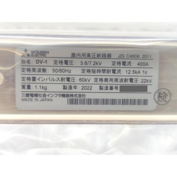 箱いたみあり 箱開封済み 未使用 三菱 MITSUBISHI DV-1 400A