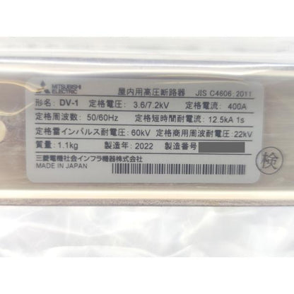 箱いたみあり 箱開封済み 未使用 三菱 MITSUBISHI DV-1 400A