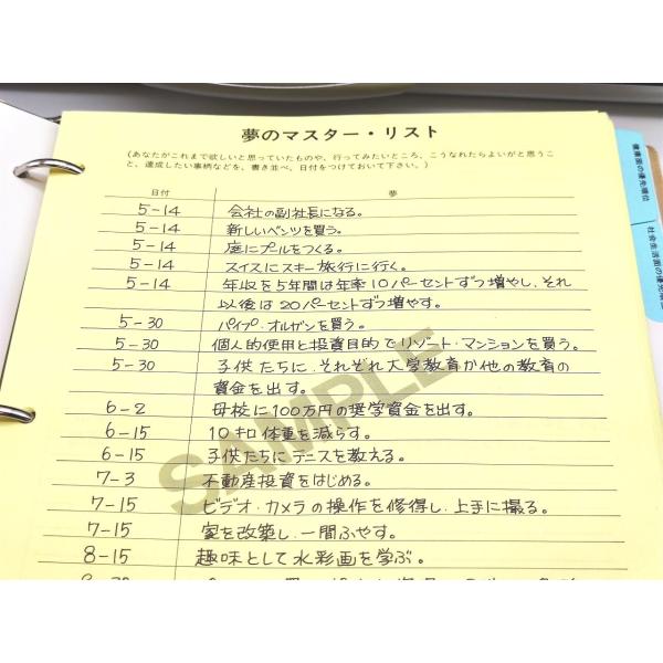 書込みあり ケース汚れあり 中古 SMI 私の行動計画 パーソナルモティベーションの力