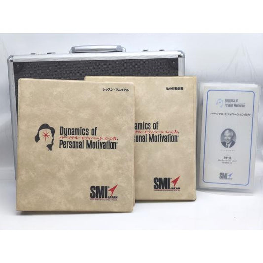 書込みあり ケース汚れあり 中古 SMI 私の行動計画 パーソナルモティベーションの力