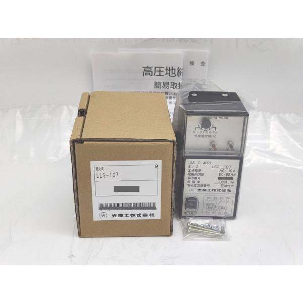 2023年製 新品 光商工 LEG-107 AC110V 50/60Hz その1