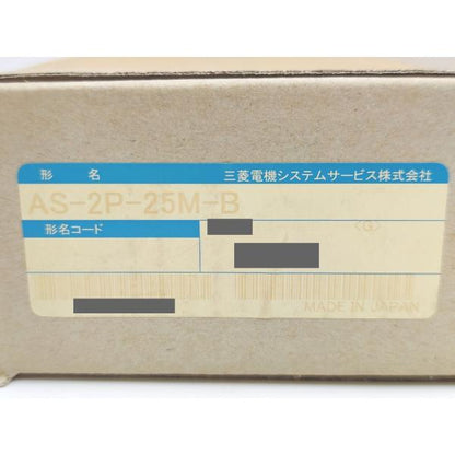 箱汚れ・いたみあり 新品 三菱 MITSUBISHI AS-2P-25M-B