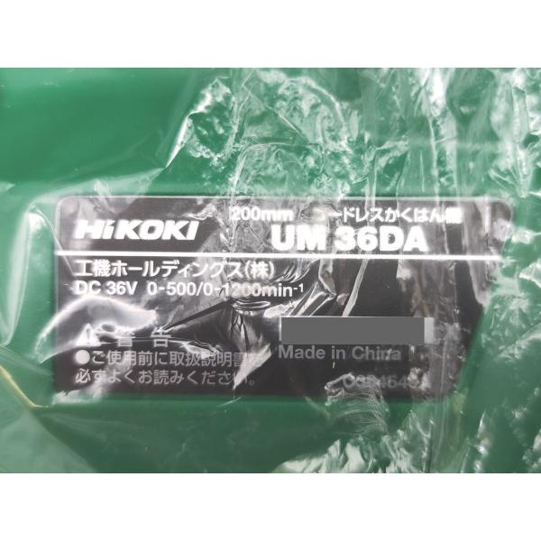 箱いたみあり 新品 HiKOKI UM36DA 36V 200mm（150mmスクリュ付属）