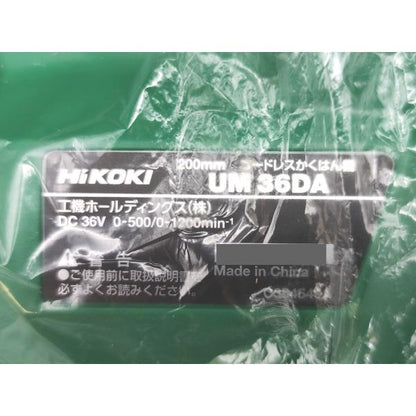 箱いたみあり 新品 HiKOKI UM36DA 36V 200mm（150mmスクリュ付属）