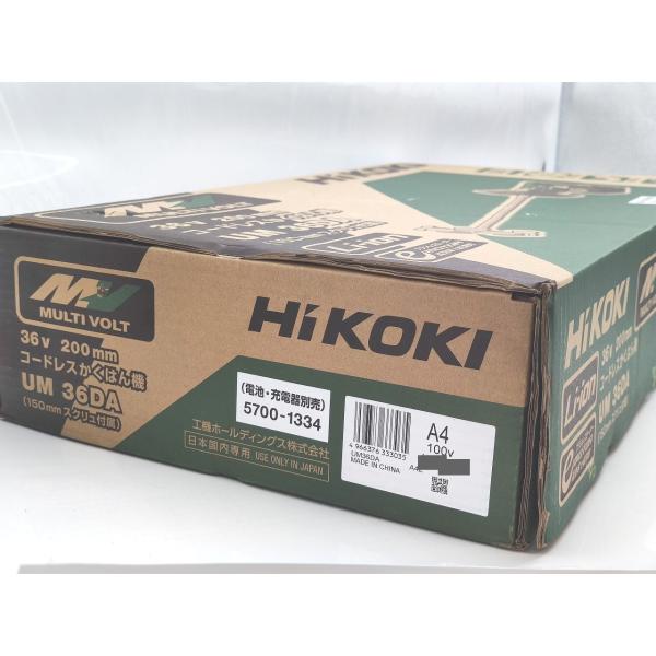 箱いたみあり 新品 HiKOKI UM36DA 36V 200mm（150mmスクリュ付属）
