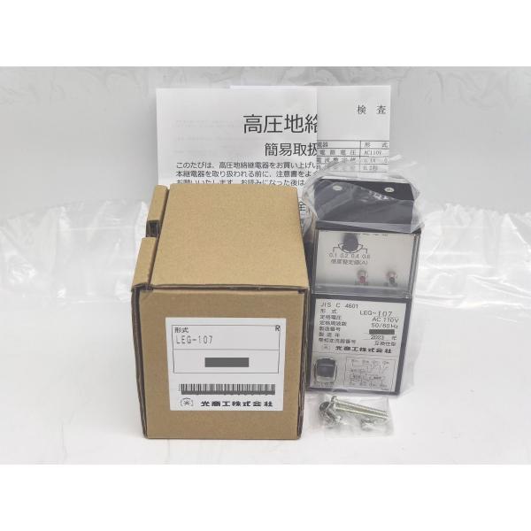 2023年製 新品 光商工 LEG-107 AC110V 50/60Hz
