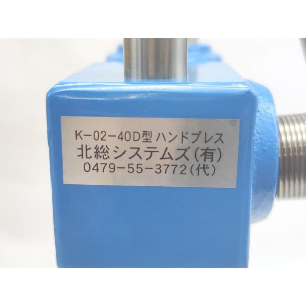 箱汚れいたみあり 中古 北総システムズ ホクソープレス ハンドプレス K-02-40D