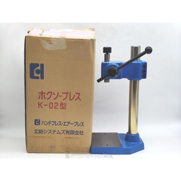箱汚れいたみあり 中古 北総システムズ ホクソープレス ハンドプレス K-02-40D