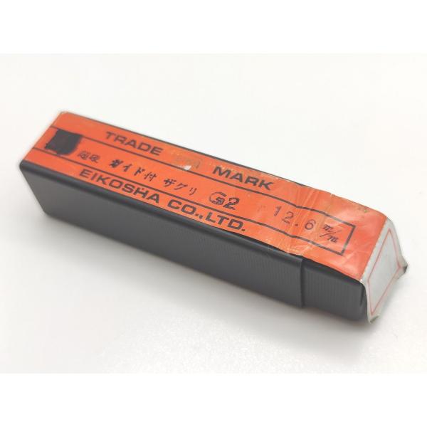 中古 栄工舎 超硬ガイド付ザグリ G2 12.6ｍ/ｍ