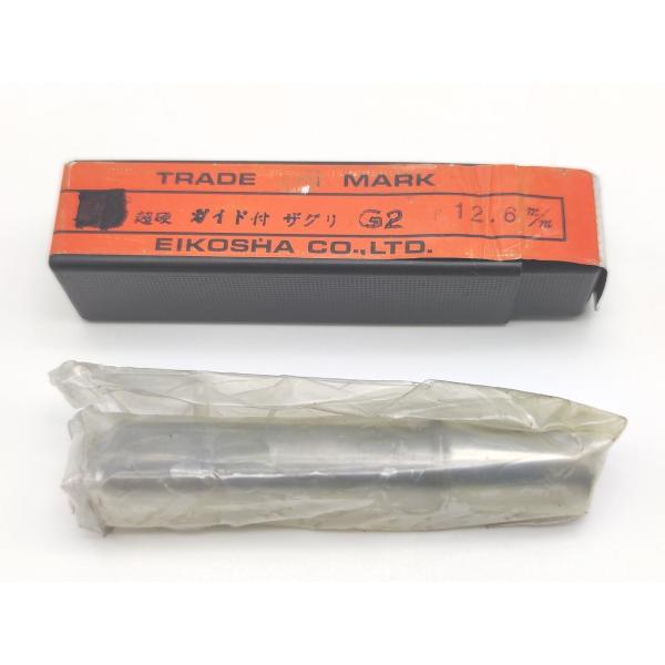 中古 栄工舎 超硬ガイド付ザグリ G2 12.6ｍ/ｍ