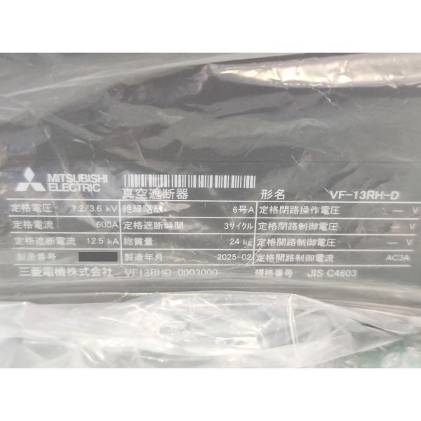 箱開封済み 未使用 三菱 MITSUBISHI VF13RHD-0003000