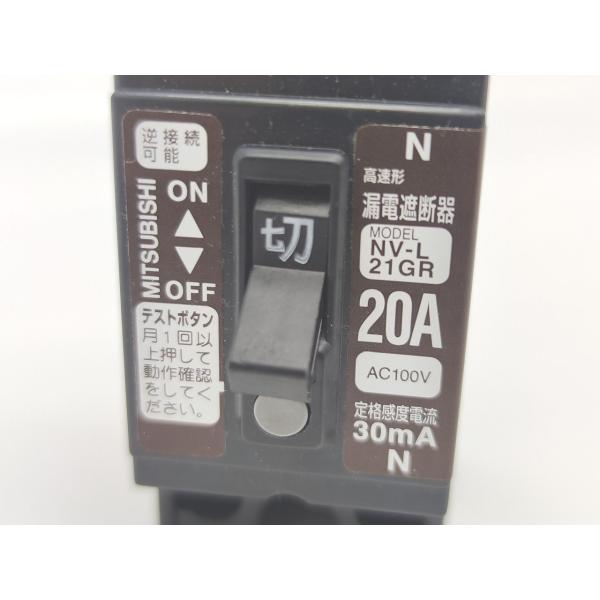 中古 三菱 MITSUBISHI NV-L21GR 2P 20A 30ｍA 100V