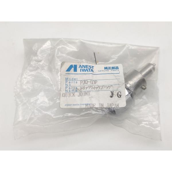 袋やぶれ 中古 アネスト岩田 ANESTIWATA PJQ-03P
