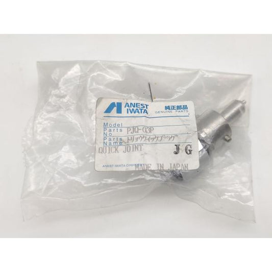 袋やぶれ 中古 アネスト岩田 ANESTIWATA PJQ-03P